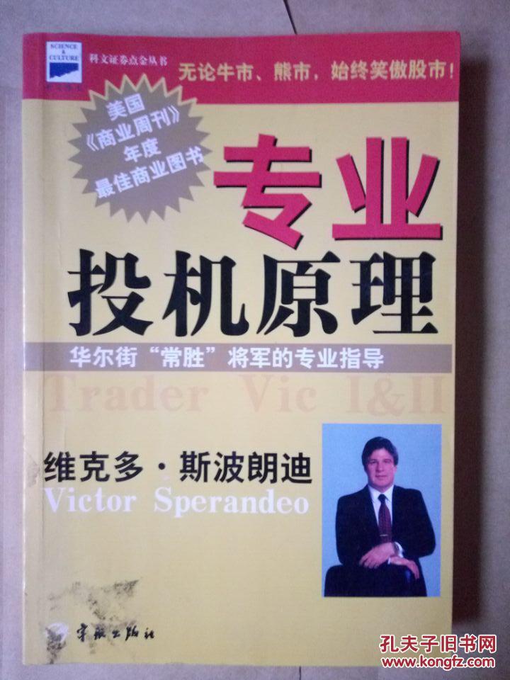 【图】专业投机原理_价格:15.00