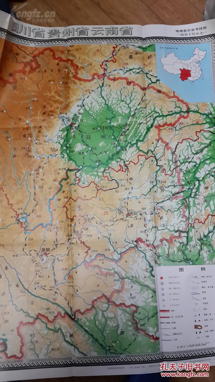 西南三省地形图(川贵滇)