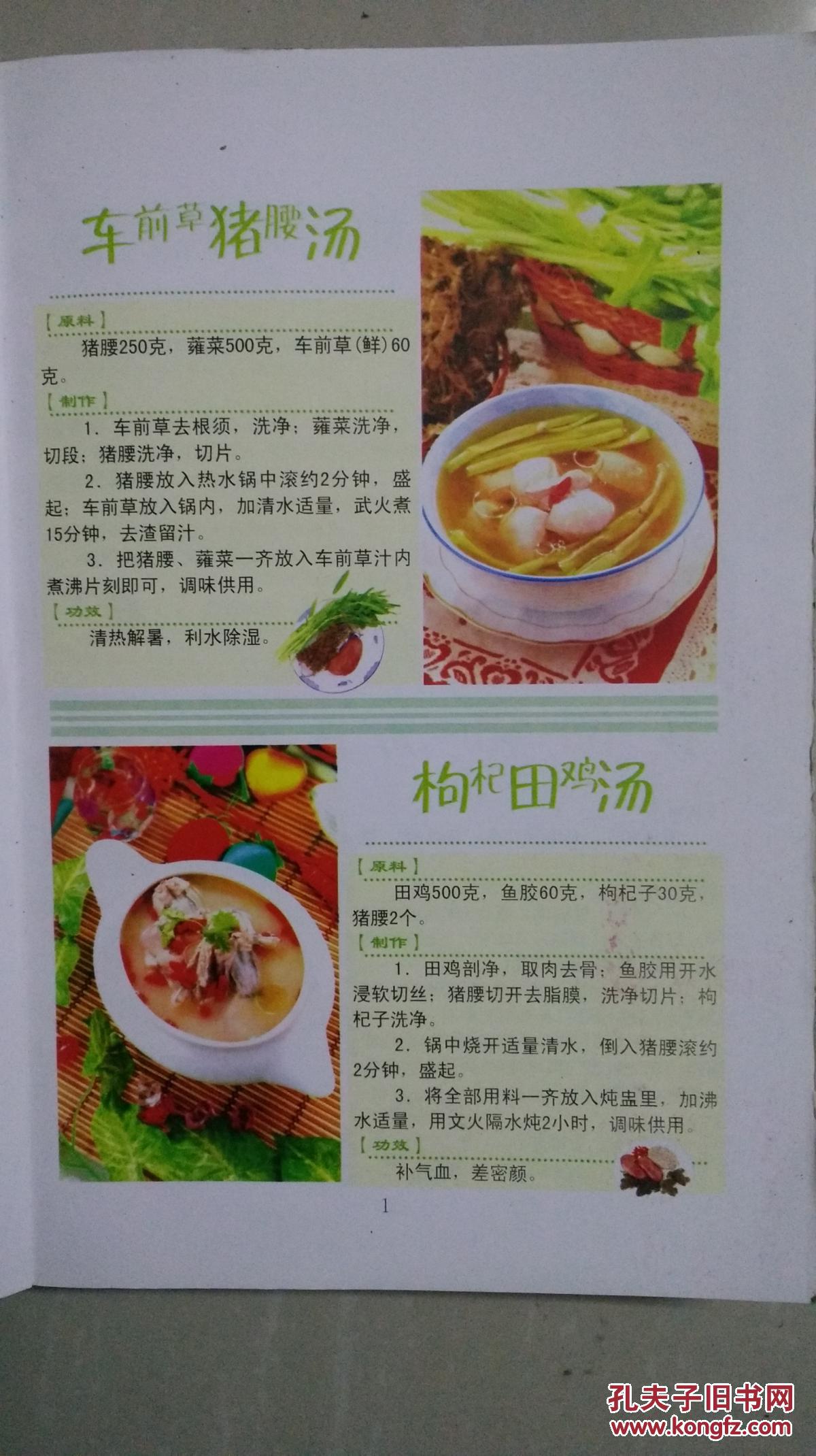 老火靓汤粤菜汤菜菜谱