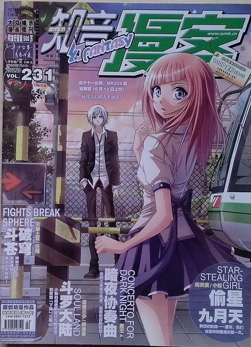 《知音漫客》总231