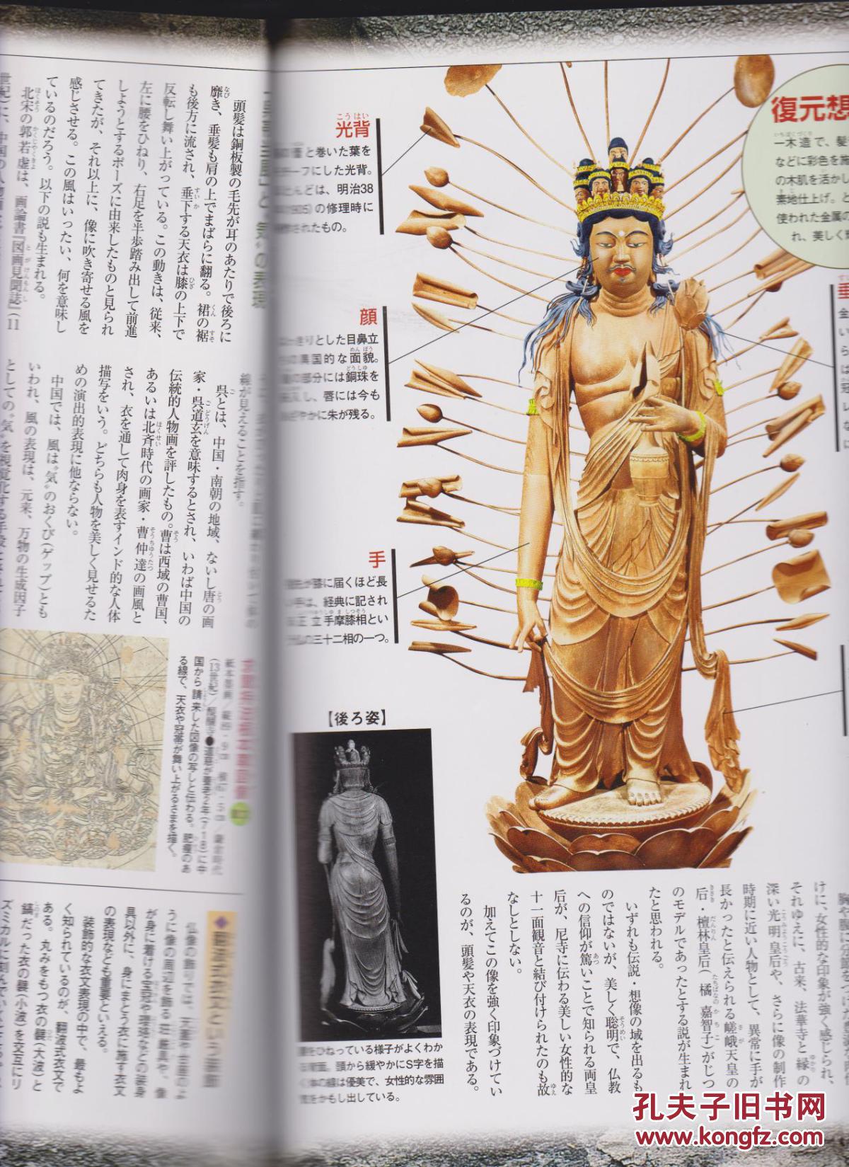 周刊 原寸大 日本的佛像 32 法华寺十一面观音 现货