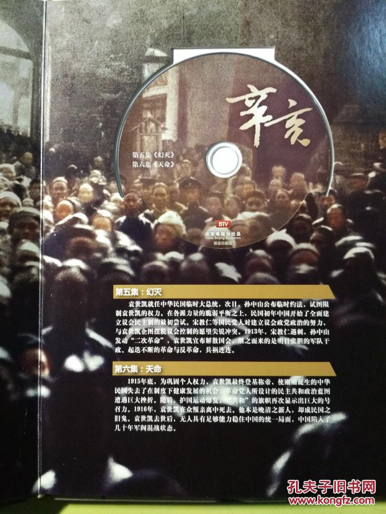 【图】辛亥:纪念辛亥革命100周年大型历史纪录