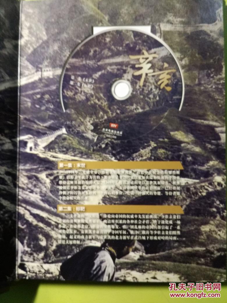 【图】辛亥:纪念辛亥革命100周年大型历史纪录