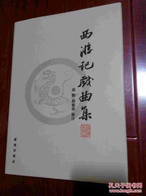 西游记戏曲集_简介_作者:_辽海出版社