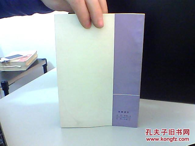 【图】三井和三菱 日本资本主义与财阀_价格: