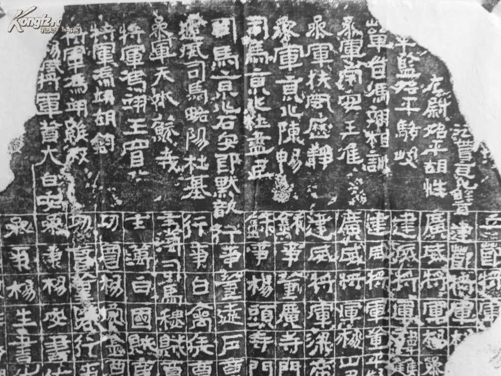 广武将军碑 经典 拓片