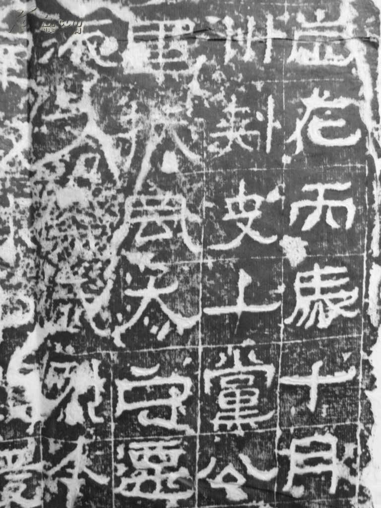 广武将军碑 经典 拓片