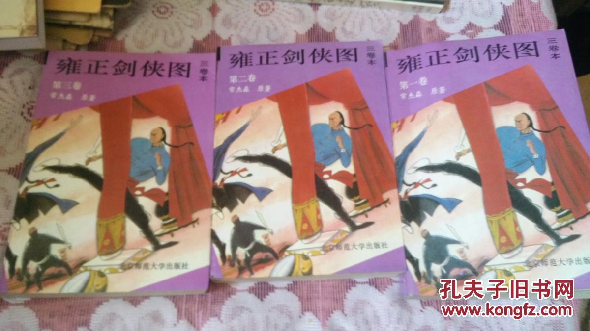 雍正剑侠图 三册全