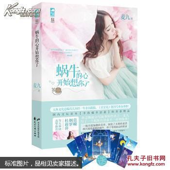 【图】蜗牛的心开始想你了_价格:3.00