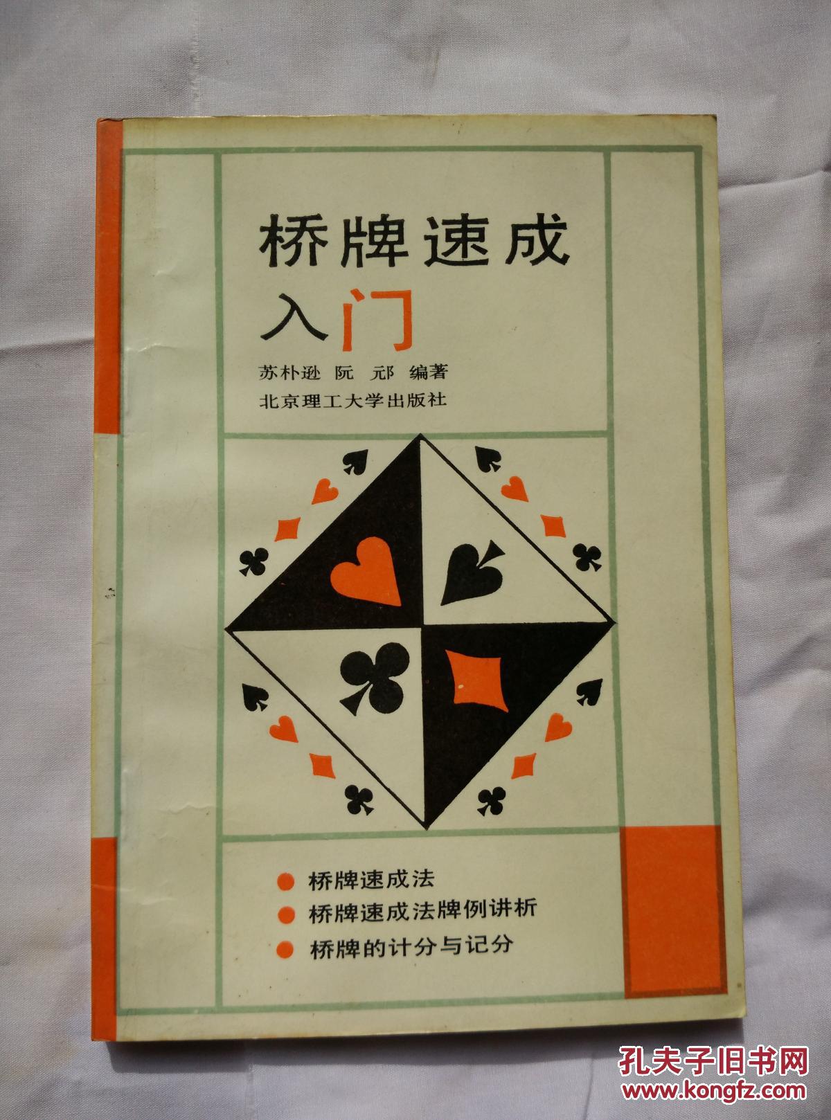 桥牌速成入门