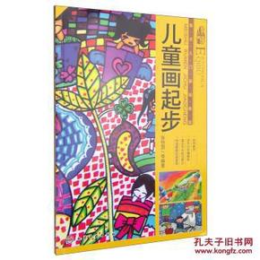 美术入门基础教程:儿童画起步 [7-10岁]/张恒国
