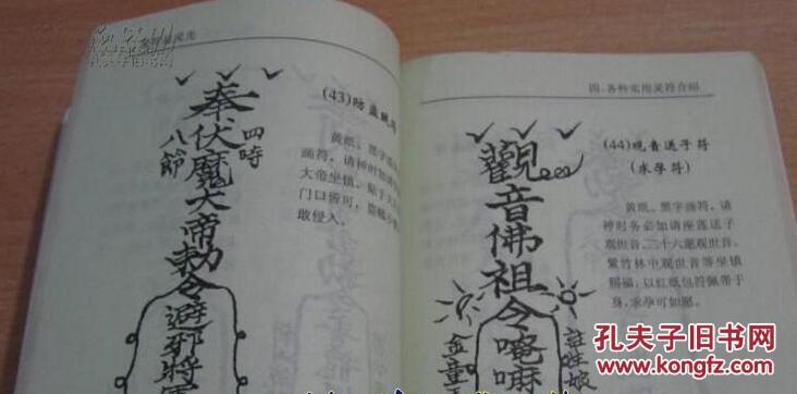 灵符显灵光(1998年一版一印,仅印5000册)有画符图,请看实拍图片
