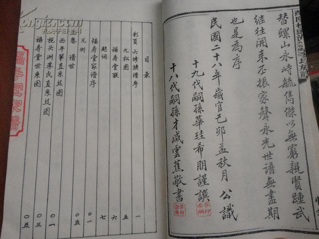 李氏族谱(福寿堂家谱)枧头洲支 布面宣纸 双折页 手写双色印刷)签赠本