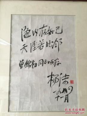 著名作家《青春之歌 杨沫书法