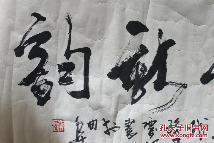 孔庆河 书法之三