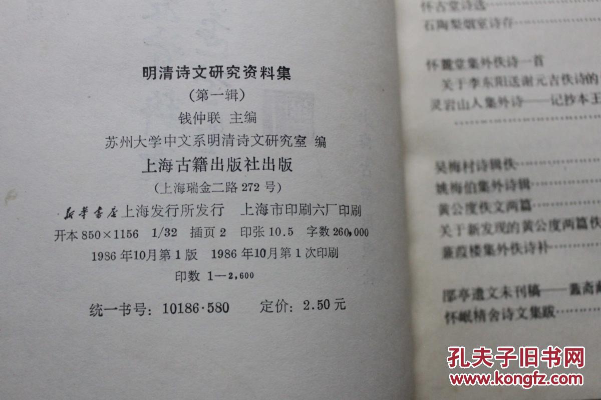 【图】明清诗文研究资料集(第一.二辑)_价格:3