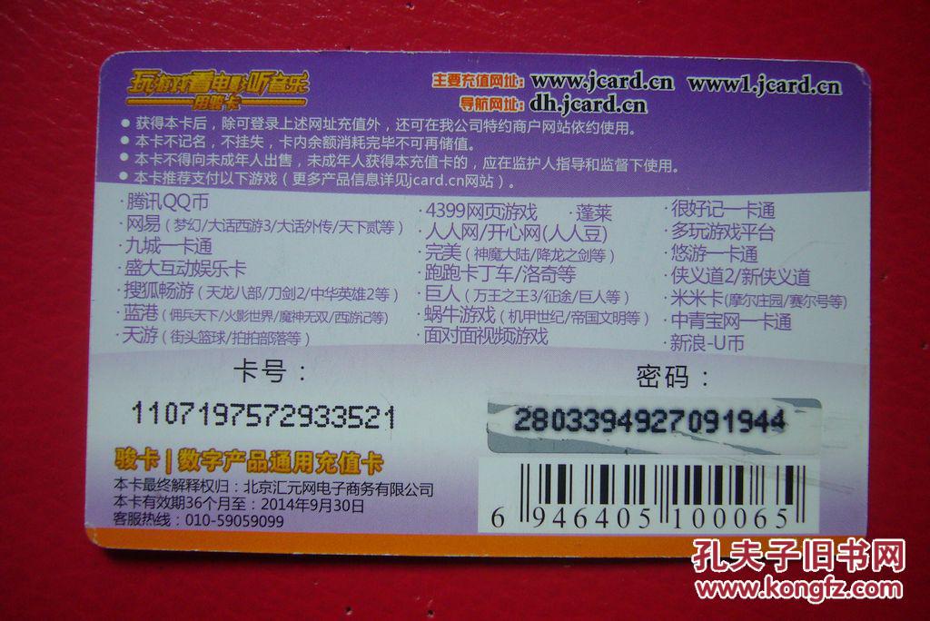 【图】【电脑游戏】骏卡 数字产品通用充值卡