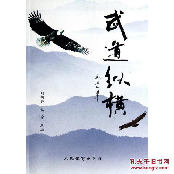 【图】武道纵横_价格:20.80