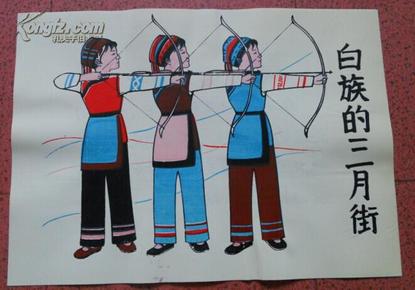 幼儿园故事教育挂图·白族的三月街