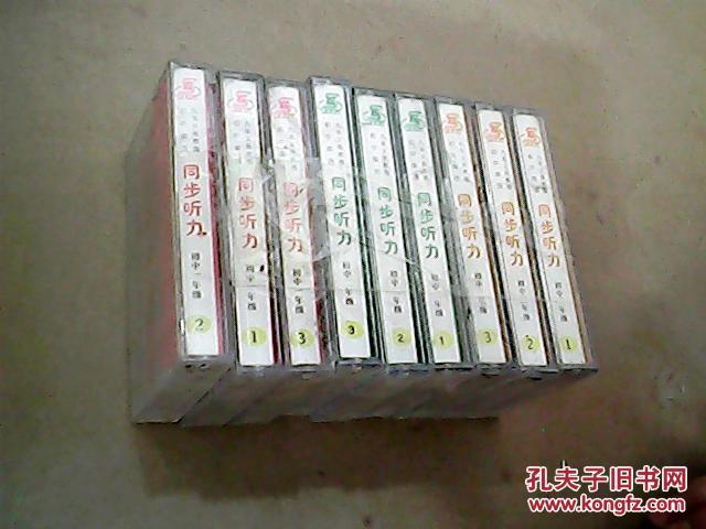 【图】英语磁带 九年义务教育初中英语:同步听