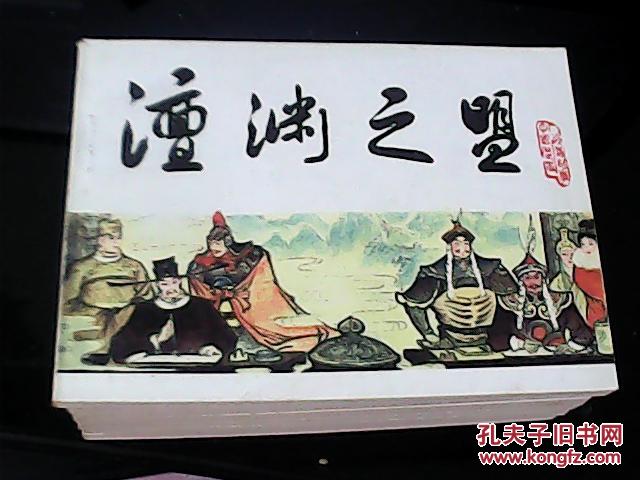 【图】连环画《澶渊之盟》