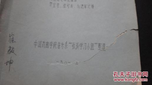 状元媒京剧曲谱_京剧状元媒张派曲谱(3)