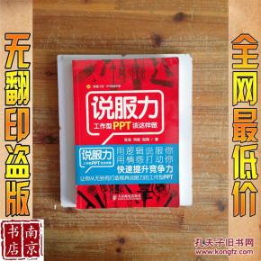 说服力 工作型PPT该这样做_简介_作者:张志,刘