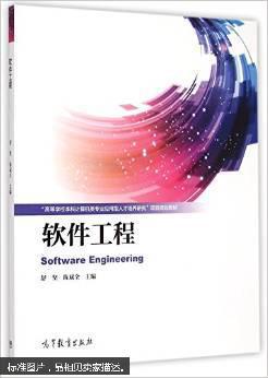 【图】软件工程\/高等学校本科计算机类专业应