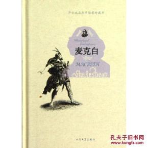 麦克白_简介_作者:(英国)威廉.莎士比亚 著作 朱