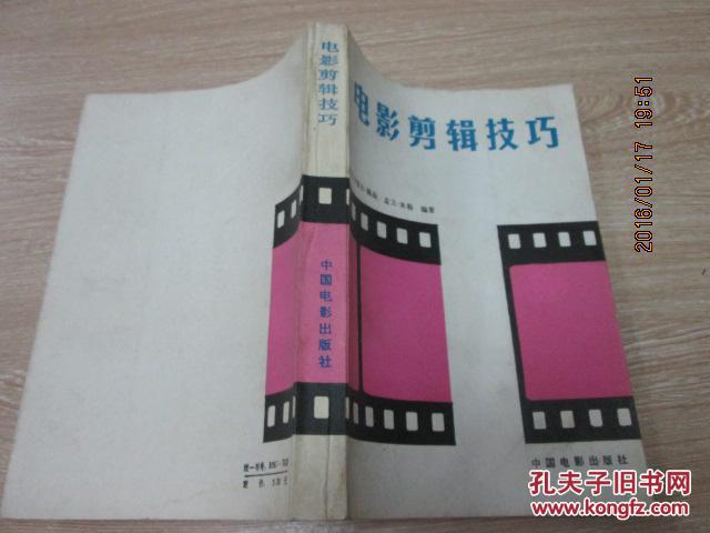 【图】电影剪辑技巧_价格:5.00