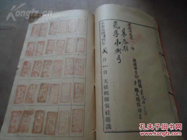 【图】广东民间互助会文献,署荣锦培先生收执