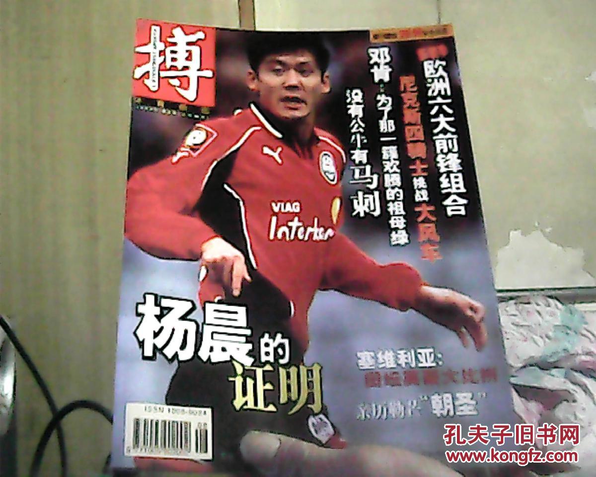 【图】《搏 》体育杂志 1999年 第8期 总第30期