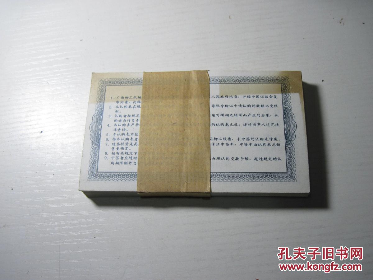 【图】广西柳工机械股份有限公司股票认购申请