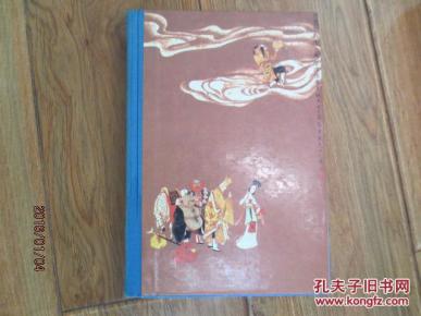西游记 人文版精装全一册 第721页有几处标记