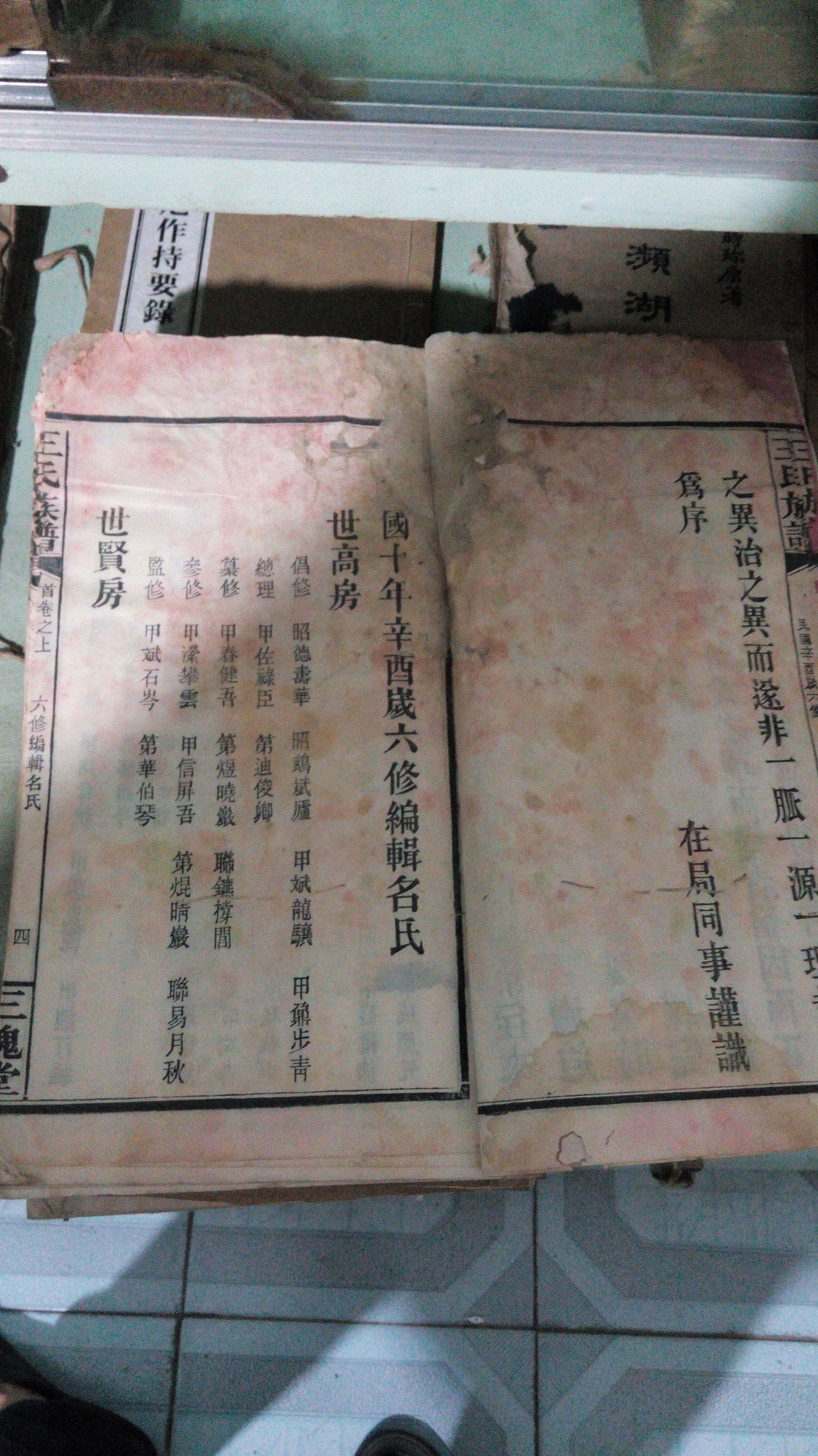 【图】王氏族谱_价格:2600.00图片
