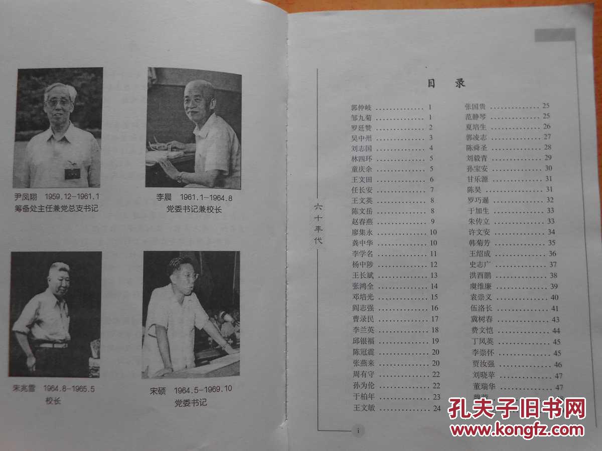 【图】六十年代_北京工业大学出版社_孔夫子旧书网图片