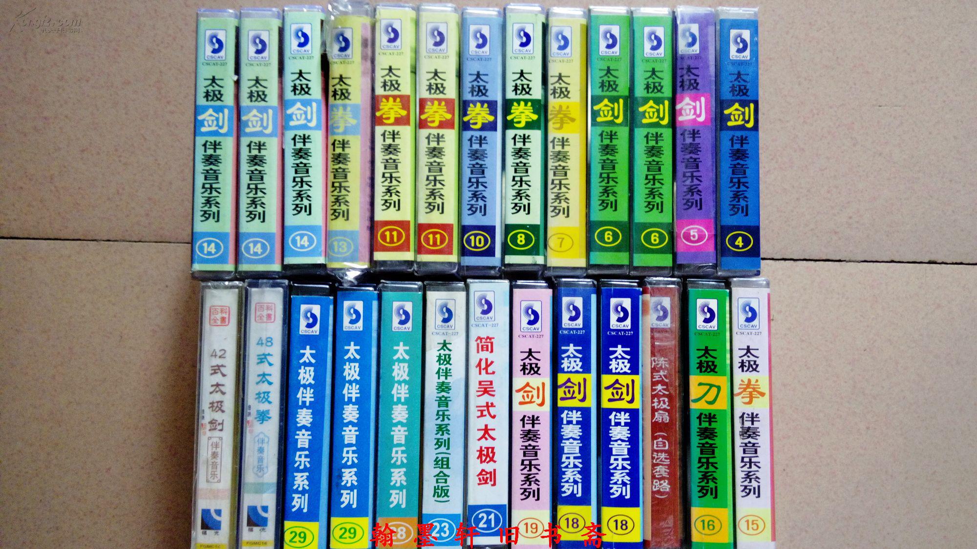 磁带:42式太极剑伴奏音乐(音乐版、口令版)