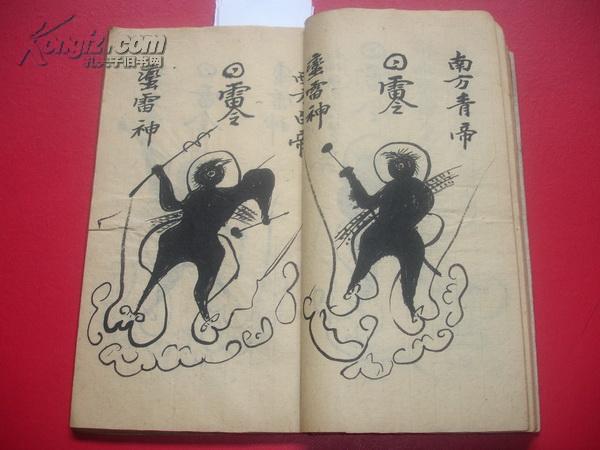 民国30年:符咒手抄本《先天掌心雷附丁甲奇门秘诀》全--掌心雷法