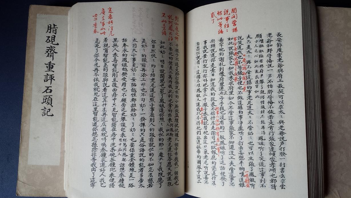 脂砚斋重评石头记(全四册)平装 影印本1975年10月一版