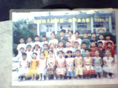 十一化建幼儿园学前一班毕业合影 2000.6