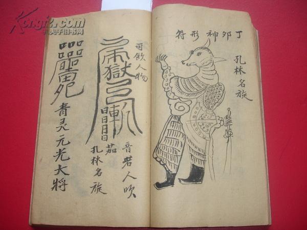 民国30年:符咒手抄本《先天掌心雷附丁甲奇门秘诀》全--掌心雷法