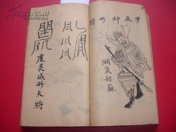 民国30年:符咒手抄本《先天掌心雷附丁甲奇门秘诀》全--掌心雷法