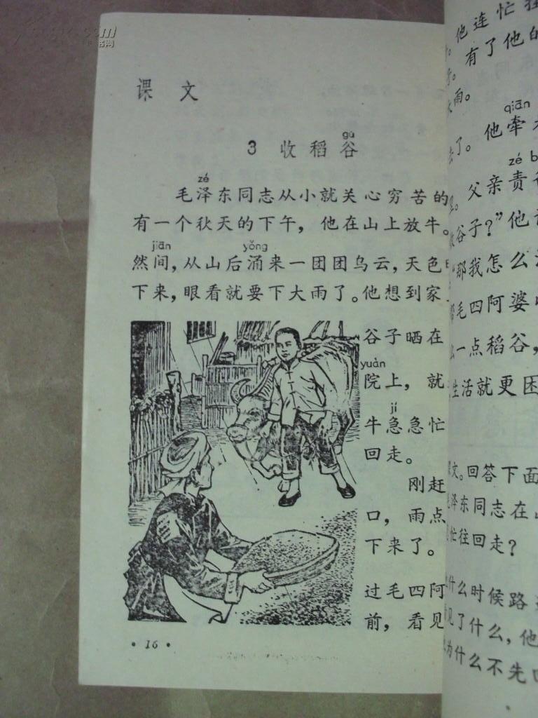 五年制小学课本语文第三册