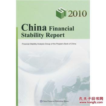 【图】2010中国金融稳定报告(英文版)_价格:2