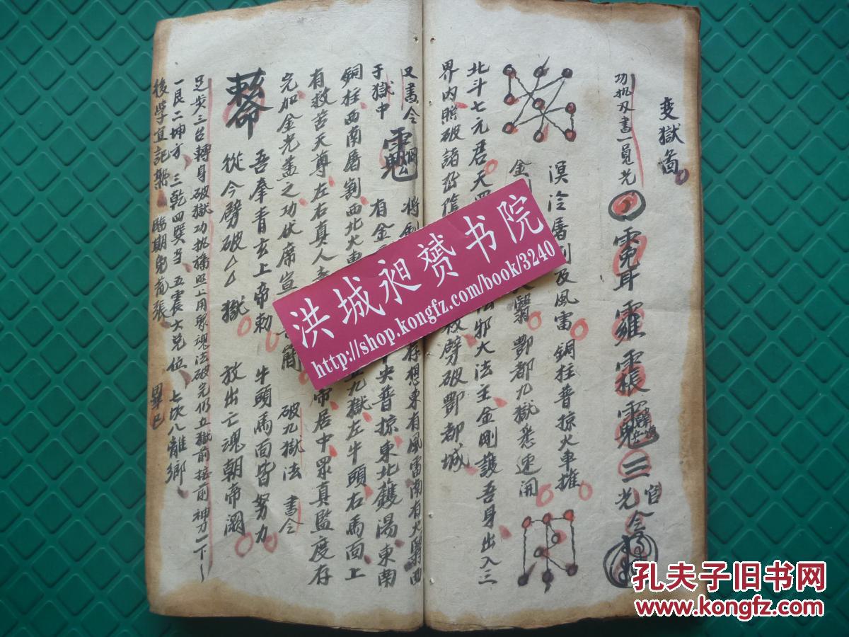民国尹道弘精写本*玉清破地狱真符*变狱,变养工夫,升送符法术《劈狱