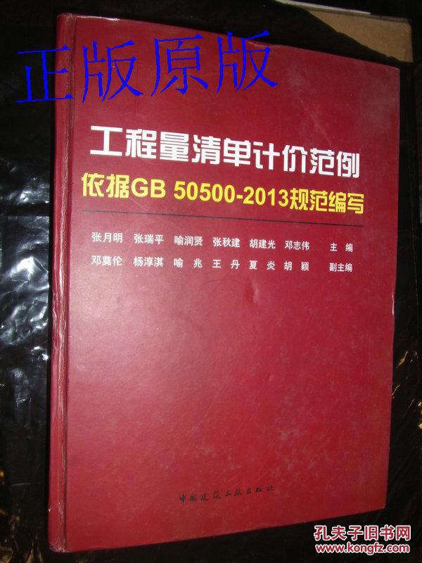 【图】工程量清单计价范例(依据GB50500-201
