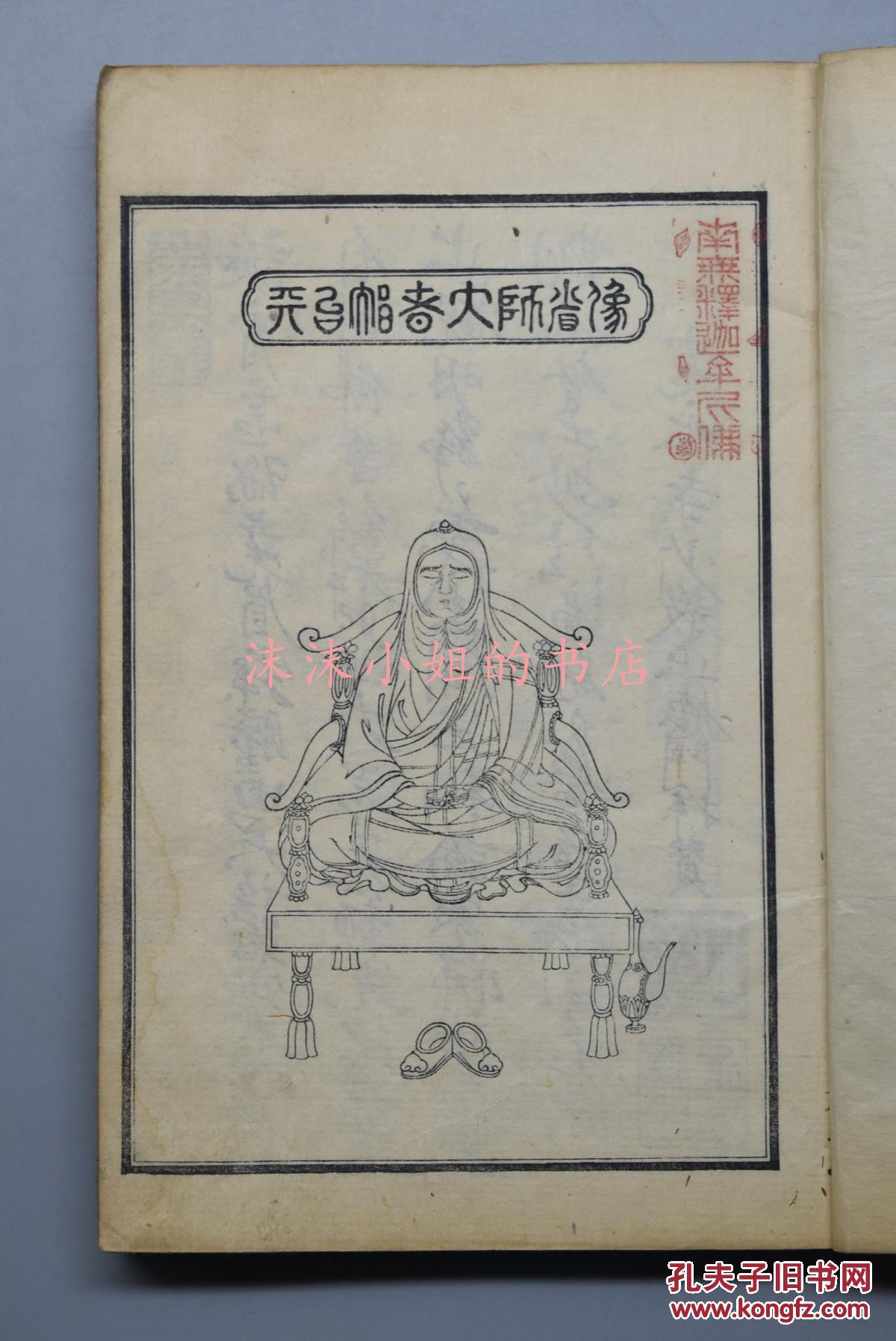 《天台小止观校本》和刻本 线装一册全 山田妙运校正 天台智者大师教