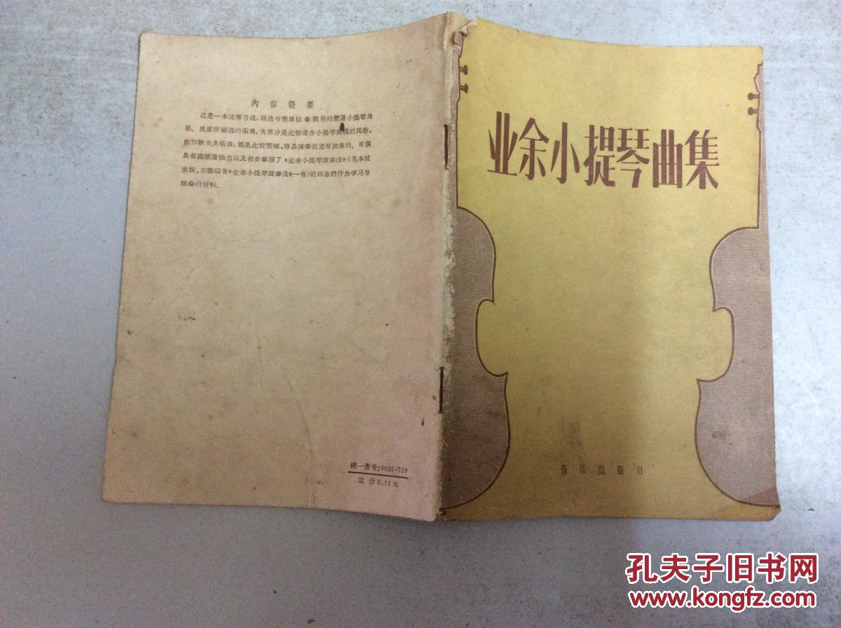 【图】业余小提琴曲集(简谱本)注有弓法.指法与