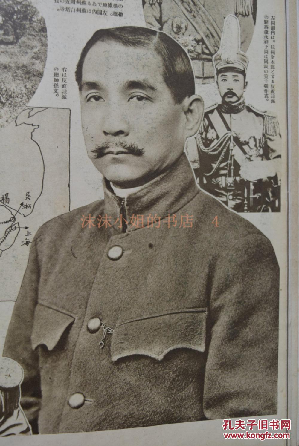 侵华史料《国际画报》大正十三年 十月号 支那大动乱的缩图 张作霖 段祺瑞 曹锟 吴佩孚 齐燮元 孙中山 苏州白塔寺 太湖 杭州西湖 南翔驿 龙华塔 上海领事馆街 奉直战勃发 大正通讯社 1922年