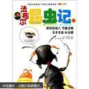 法布尔昆虫记(1-10册全